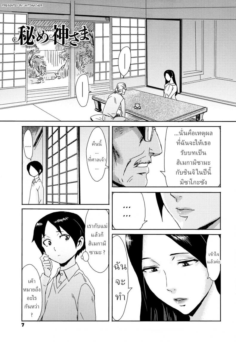 ฮิเมกามิซามะ [Kuroiwa Menou] Himegamasama