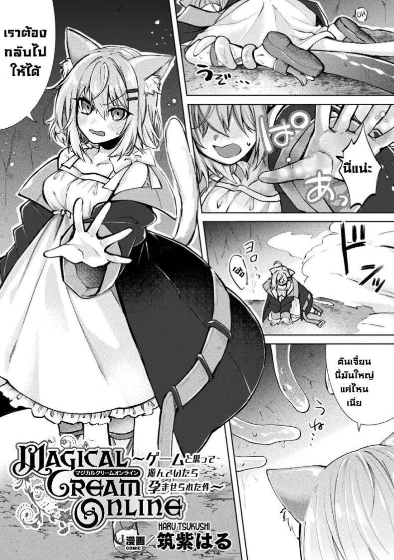 เกมดีย์ [Tsukushi Haru] Magical Cream Online