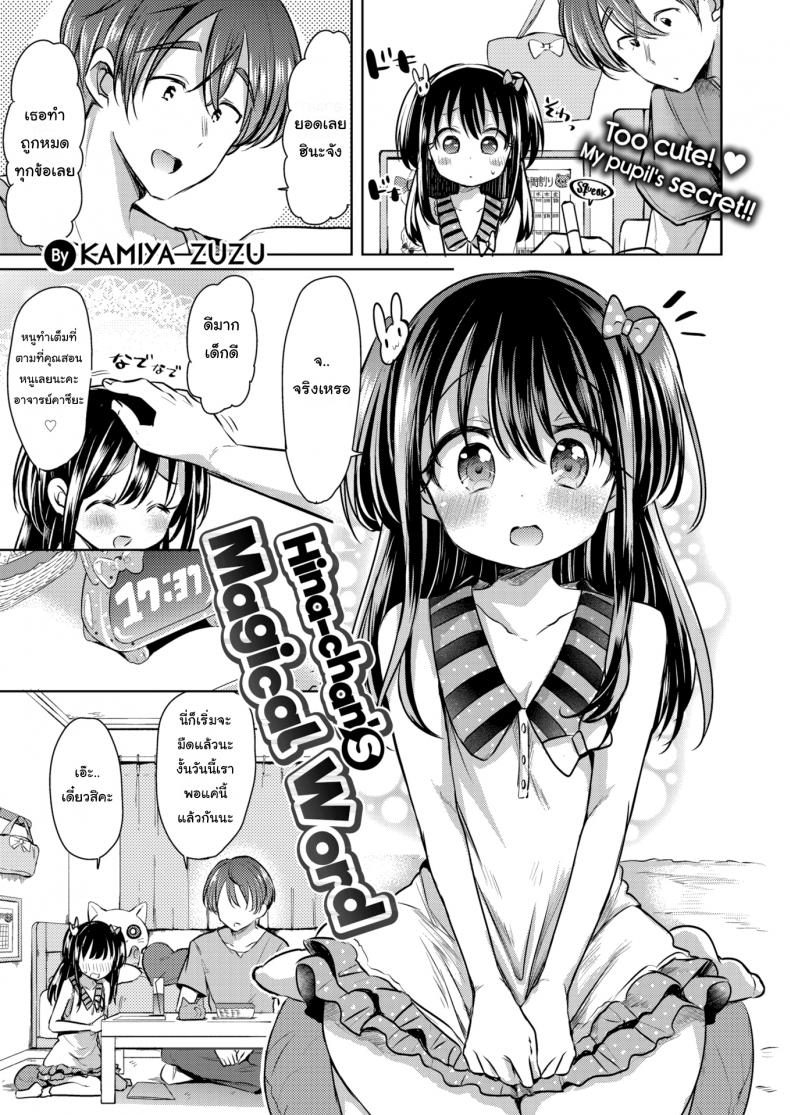 เกมนี้เพื่อพี่คนเดียว [Kamiya Zuzu] Hina-chan's Magical Word