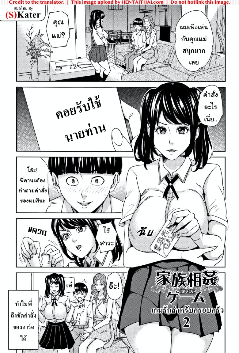 เกมรักสำหรับครอบครัว 2