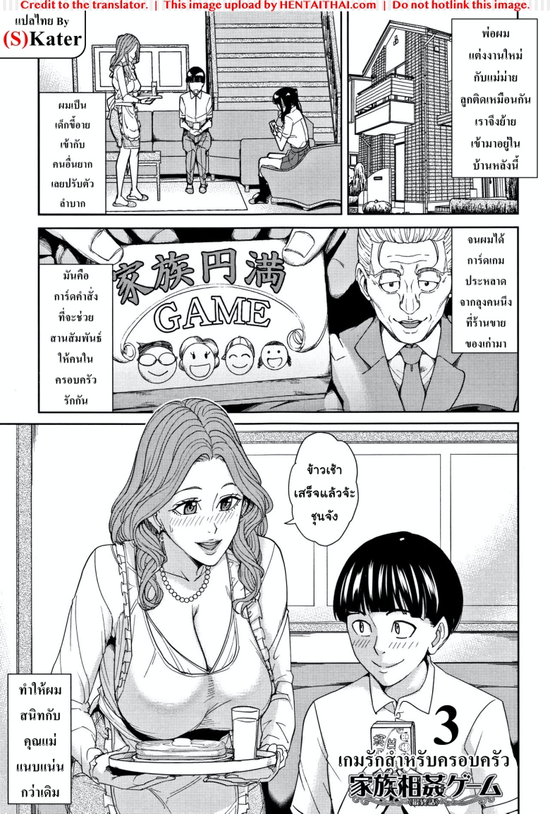 เกมรักสำหรับครอบครัว 3 จบ