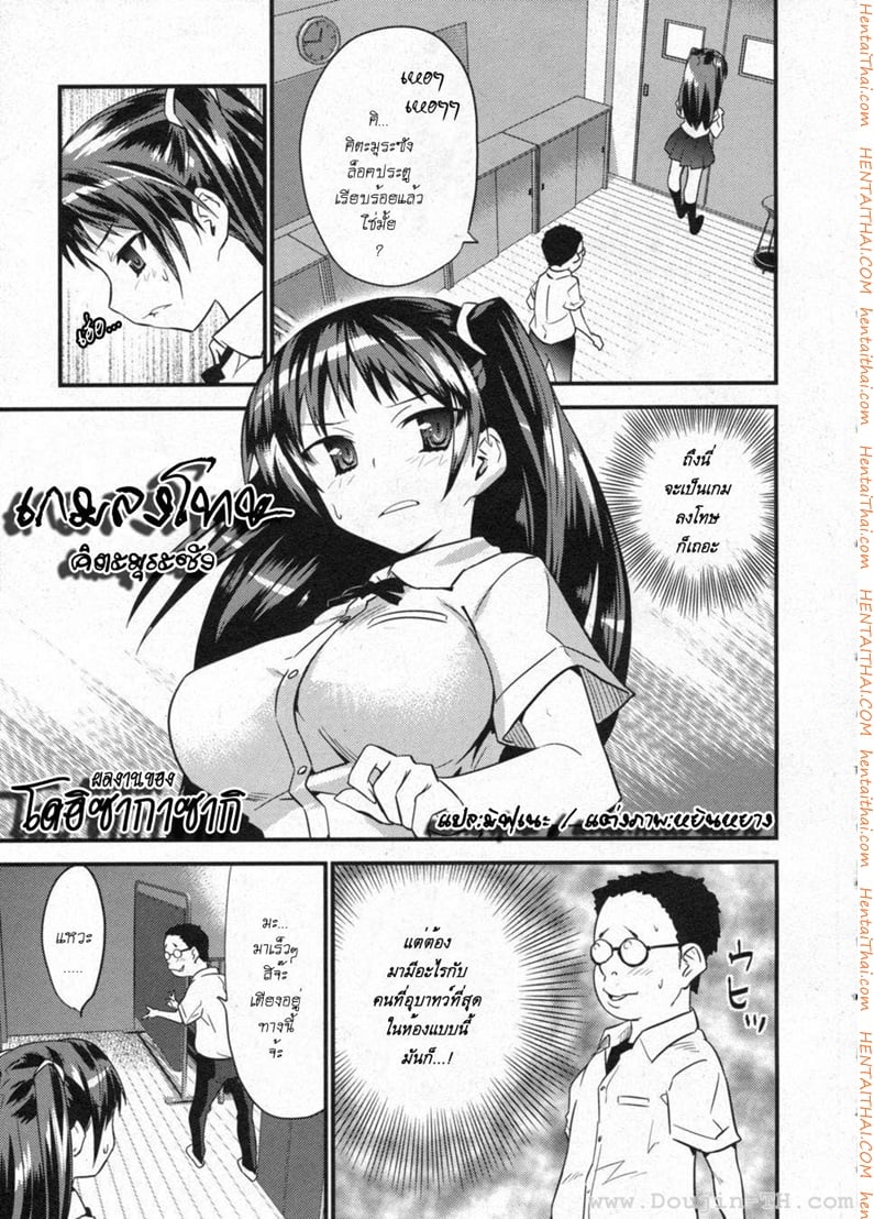 เกมลงโทษ คิตะมุระซัง