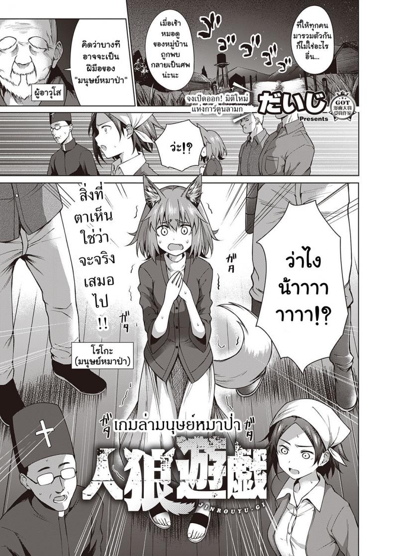 เกมล่ามนุษย์หมาป่า [Daiji] Jinrou Yuugi