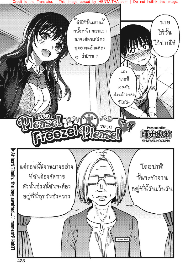 เกมสยิวกิ้ว 4 - เตรียมพร้อม