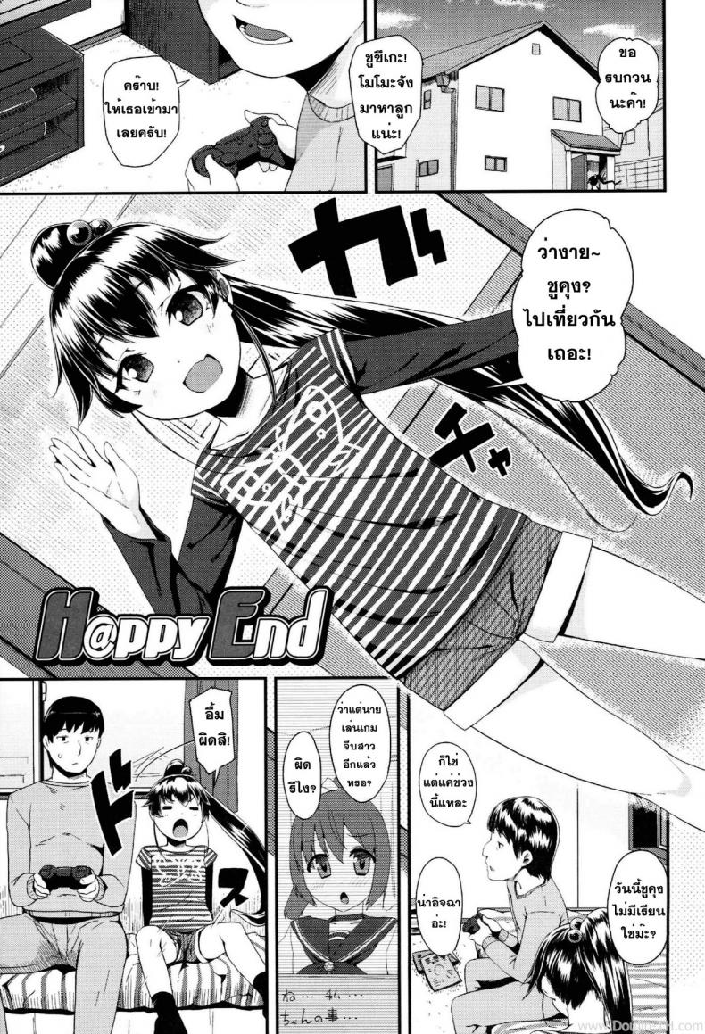 เกมส์จับกดเด็ก [Maeshima Ryou] H@Ppy End
