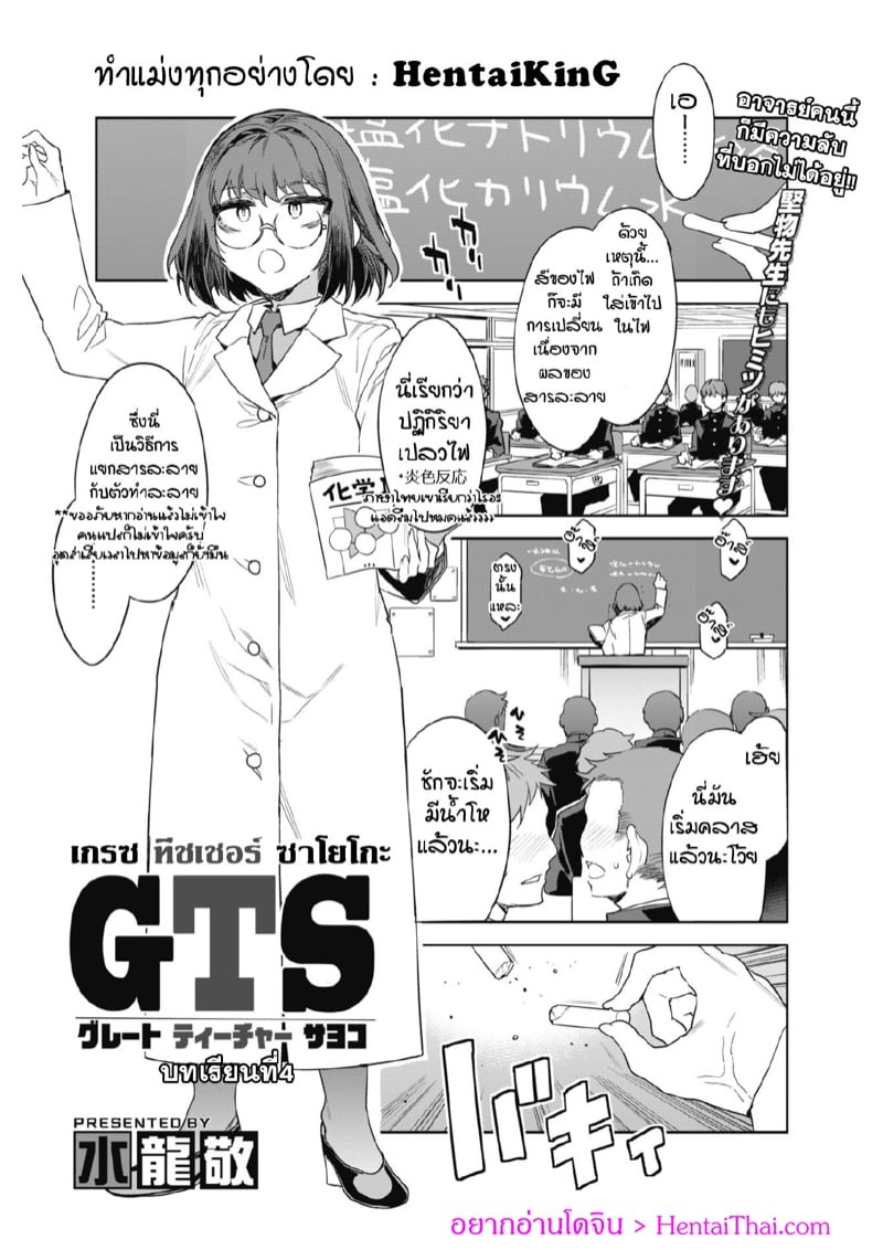 เกรซทีชเชอร์ซาโยโกะ 4