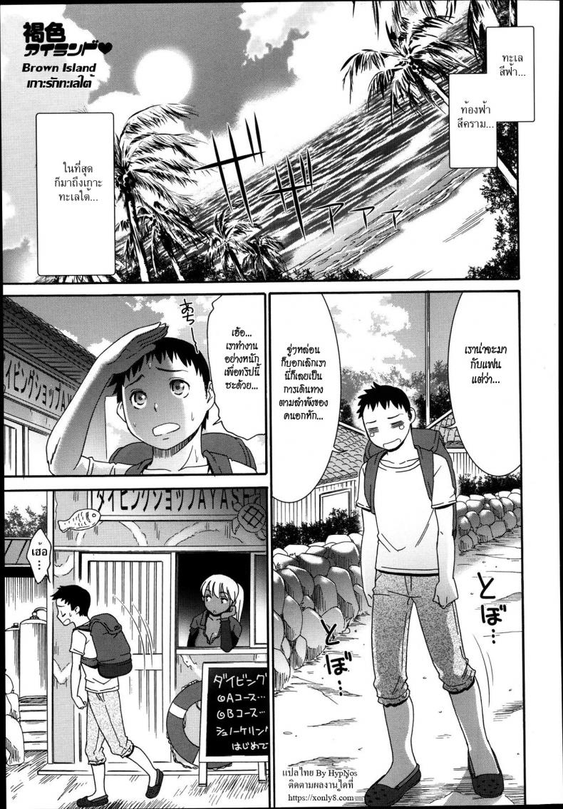 เกาะรักทะเลใต้ [Momonosuke] Kasshoku Island | Brown Island (COMIC Anthurium 004 2013-08)