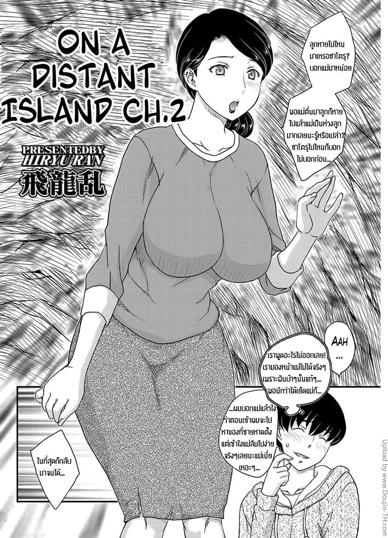 เกาะสุขสมผมกับแม่ 2