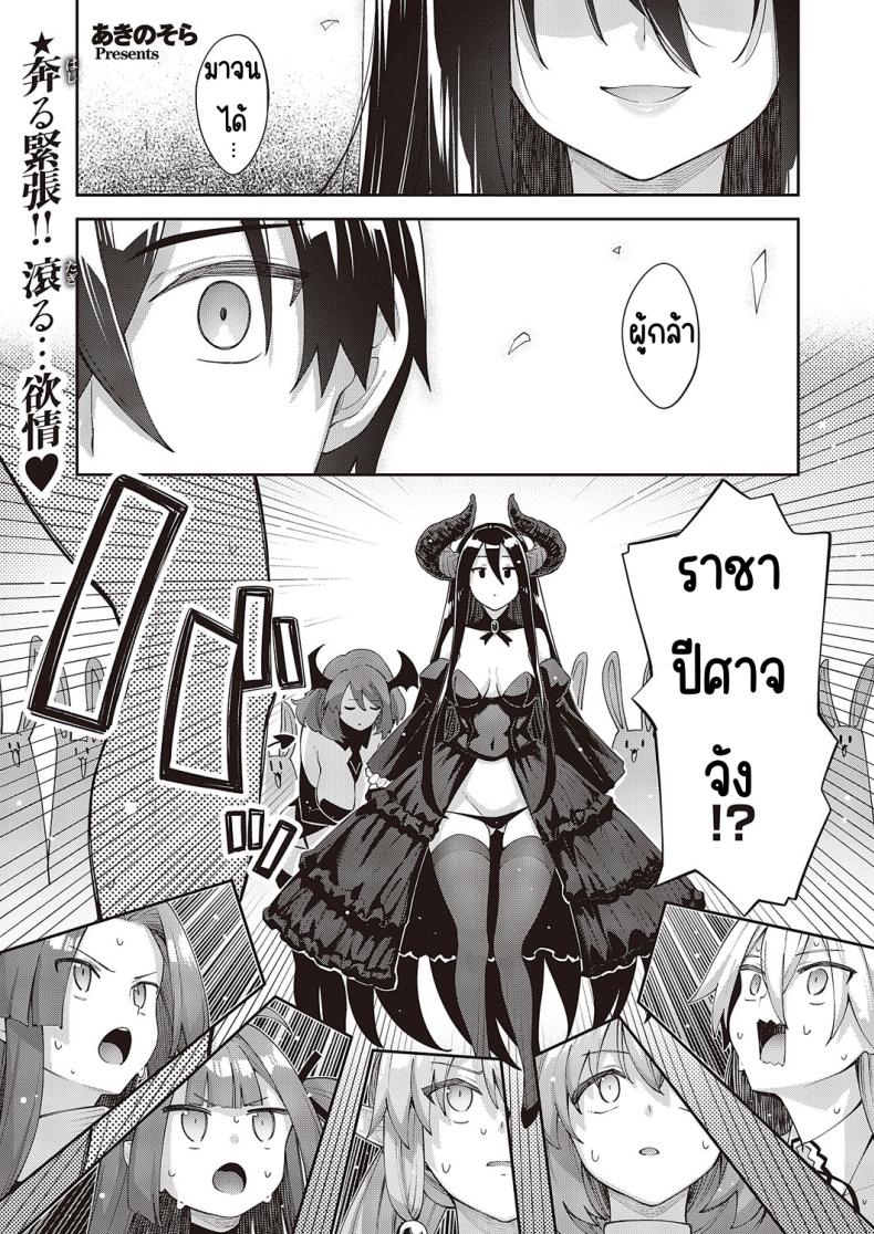 เกิดชาตินี้พี่ต้องหื่น [Akino Sora] Isekai Kita node Sukebe Skill de Zenryoku Ouka Shiyou to Omou