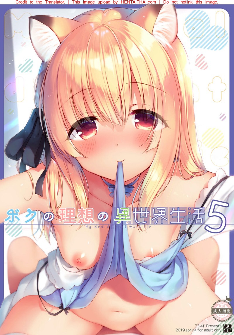 เกิดใหม่ ณ โลกของสาวหูสัตว์ 5