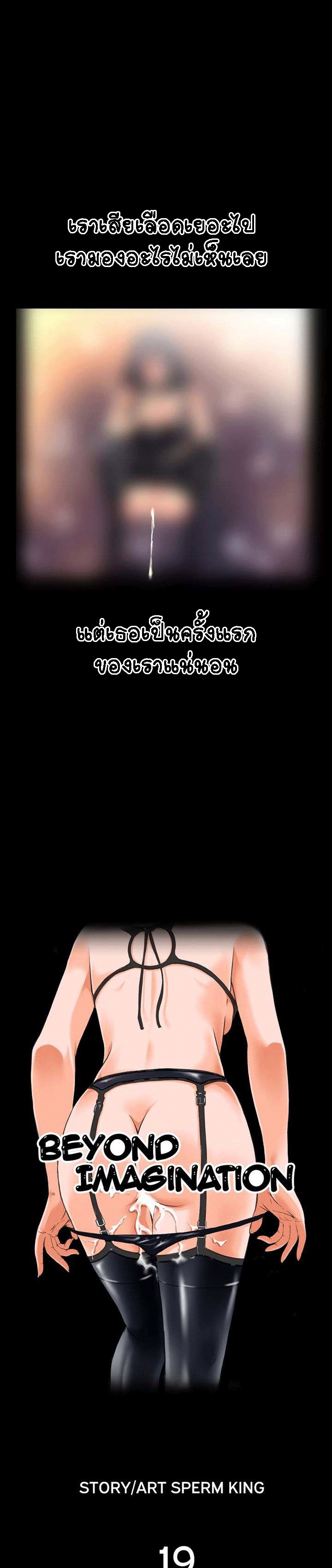 เกิดใหม่ เหนือจินตนาการ 19