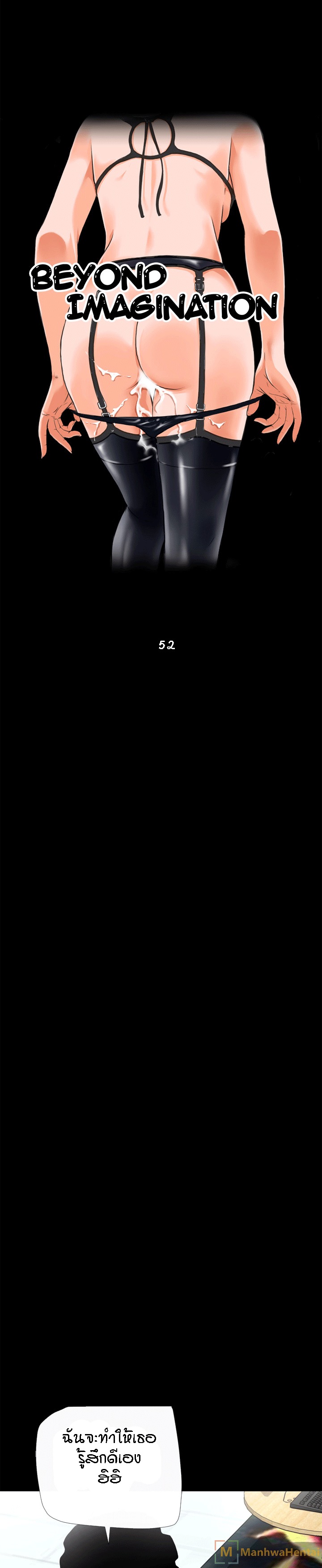 เกิดใหม่ เหนือจินตนาการ 52