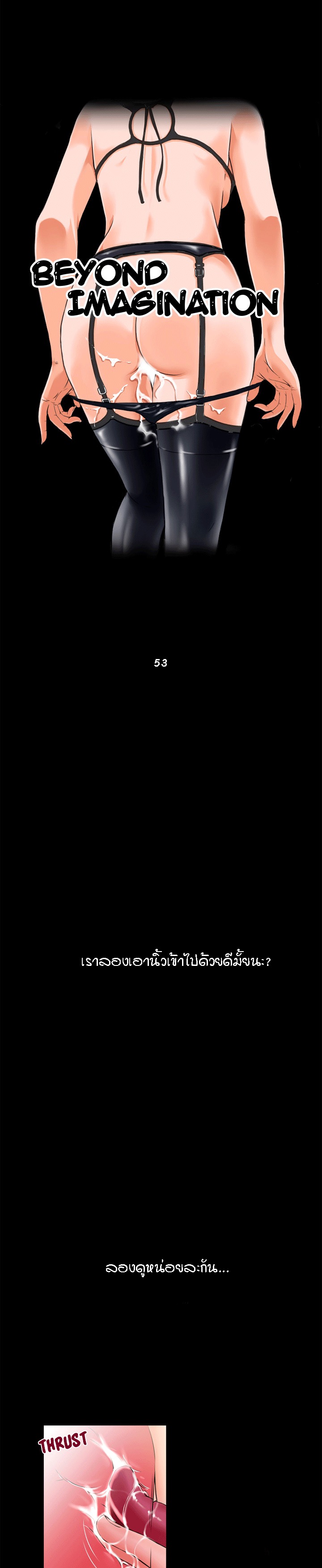 เกิดใหม่ เหนือจินตนาการ 53