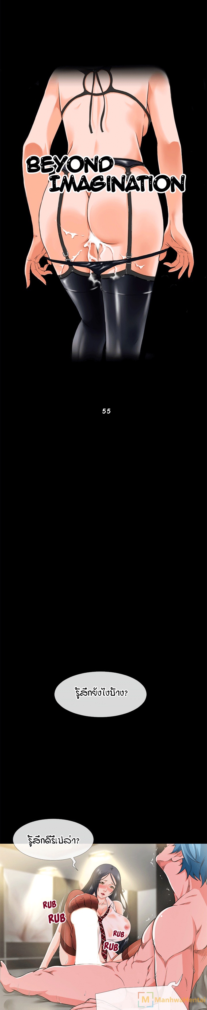 เกิดใหม่ เหนือจินตนาการ 55