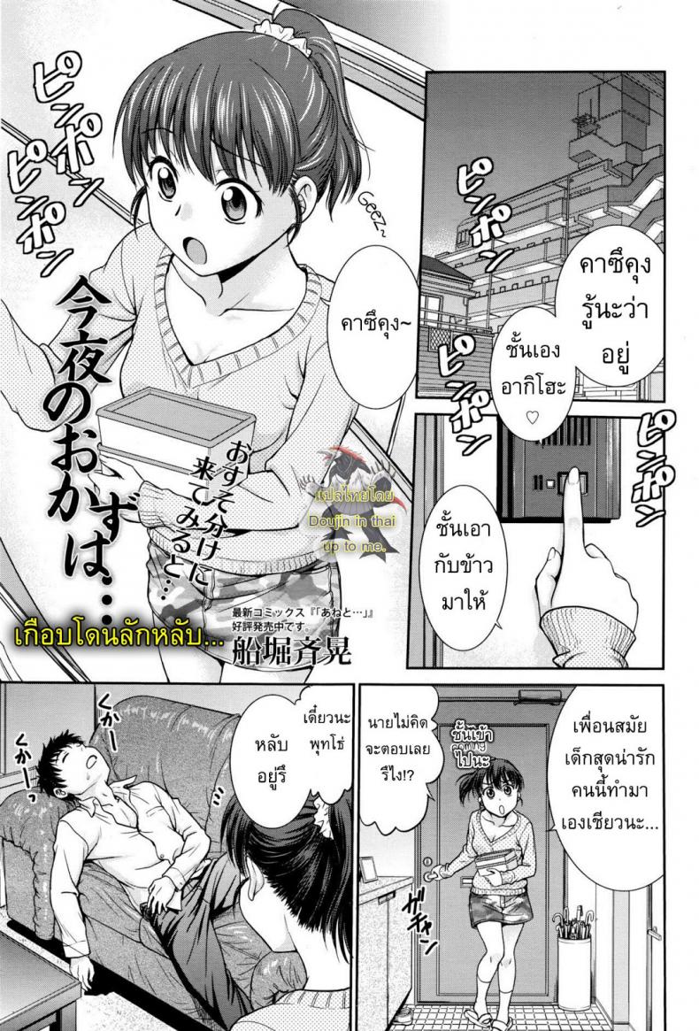 เกือบโดนลักหลับ [Funabori Nariaki] Konya no Okazu wa