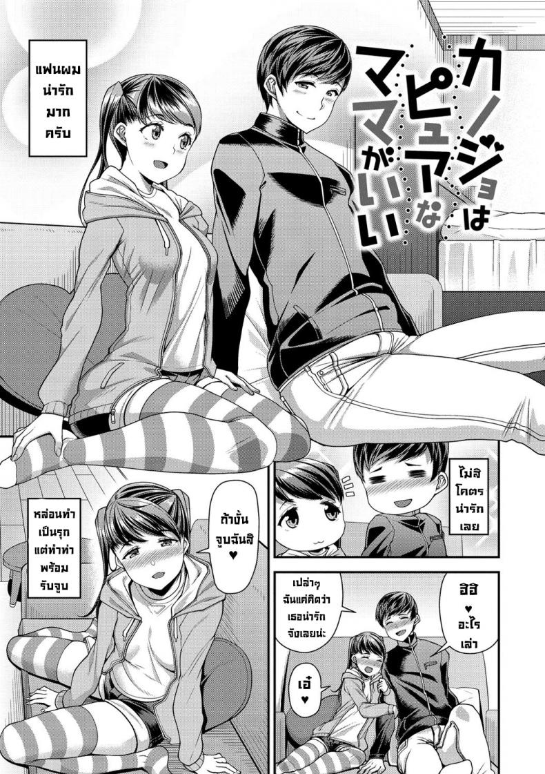 เก็บซิงเธอไว้เย็ดแม่เธอก่อน [Satsuki Imonet] Kanojo wa Pure na Mama ga Ii (Chiteki Seikatsu) [Secluded] [Digital]