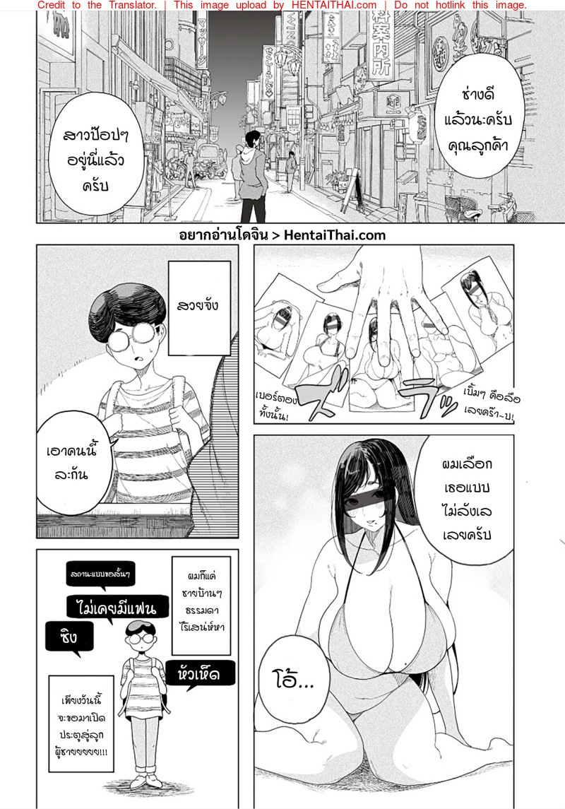 เก็บตังมาหาเธอ