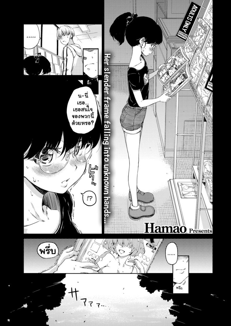 เก็บเธอไว้ฝัน [Hamao] Waste