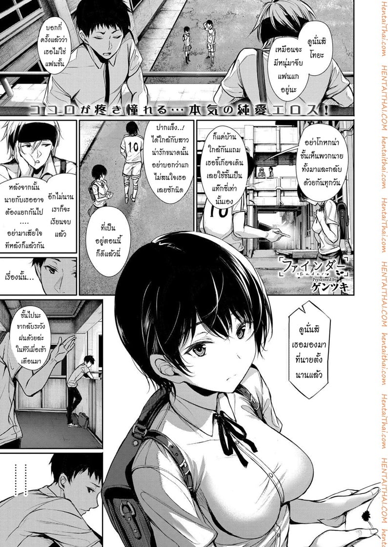 เก็บใจไว้เพื่อเธอ