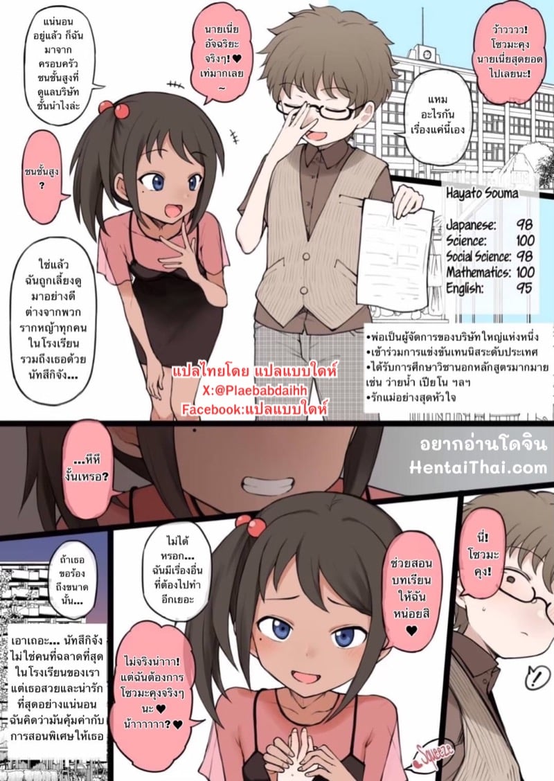 เก่งแค่เรื่องเรียน