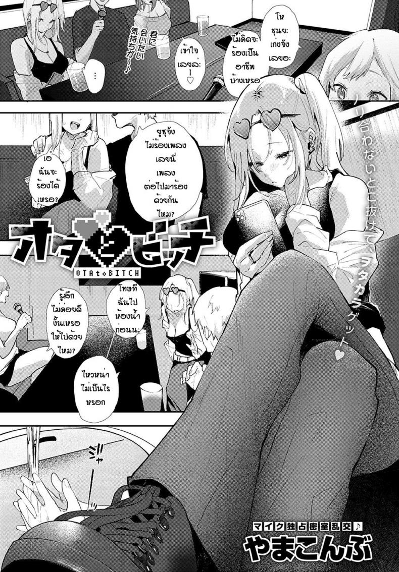 เข้าผิดห้องเป็นเหตุ [Yumemi Teer] Ota to bitch