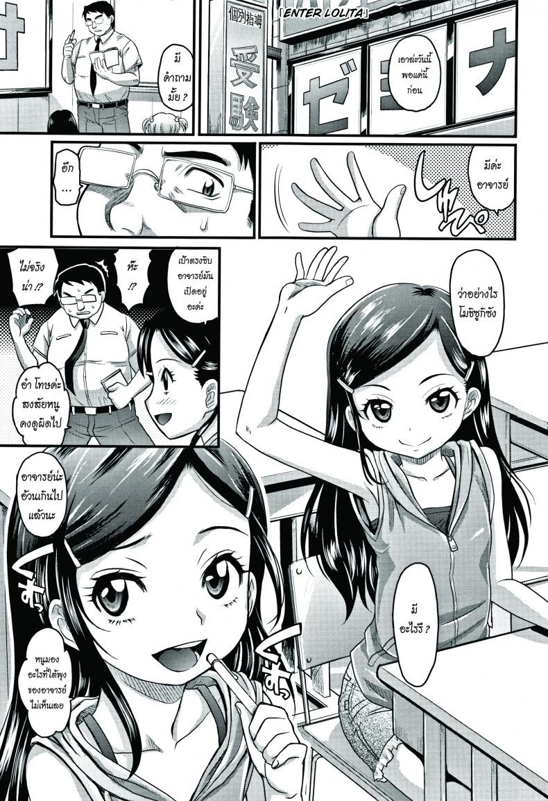 เข้าสู่วิถีแห่งโลลิค่อน [Takaoka Motofumi] Enter Lolita (Kyasha na ko no Iregokochi wa Atsu!)