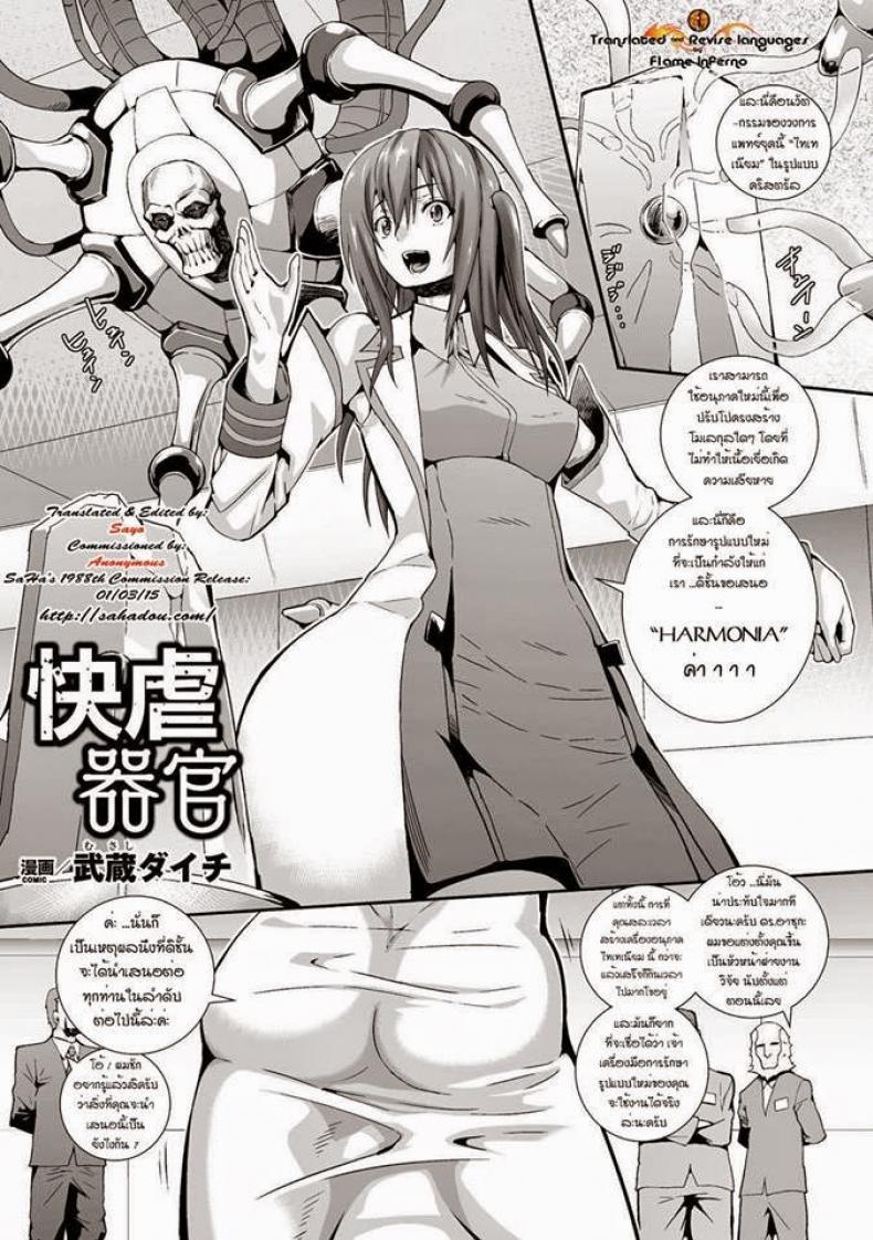 เครื่องกระตุ้นอารมณ์ [Musashi Daichi] Kaigyaku Kikan | Pleasure Oppression Organ (Bessatsu Comic Unreal Noukan Acme Hen Digital Ban Vol. 2)