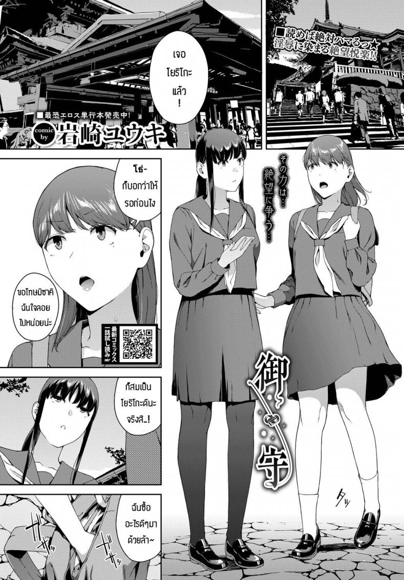 เครื่องราง [Iwasaki Yuuki] Omamori