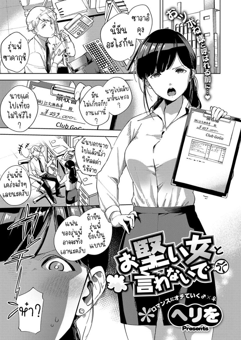เคร่งงานมากไปนิด [Herio] Okatai Onna to Iwanaide Don't call me an Old Maid!