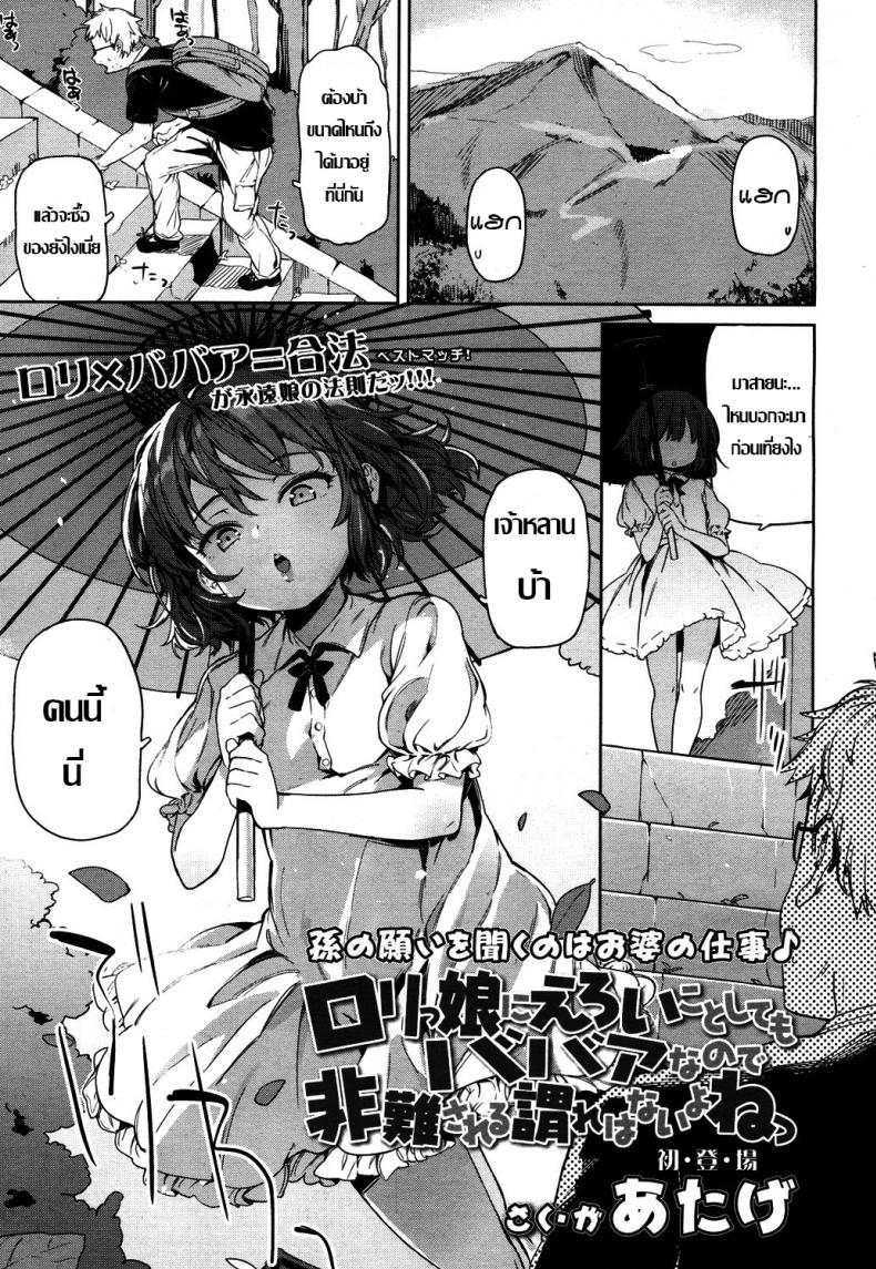 เคล็ดลับคงวัยเด็ก [Atage] Lolikko ni eroi koto shitemo babaa nanode hinan sareru iware wa nai yo ne
