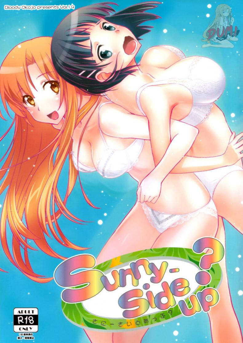เจอกันนอกเกมไหม [Bloody Okojo (Mojyako, Caviar)] Sunny-side up? (Sword Art Online)