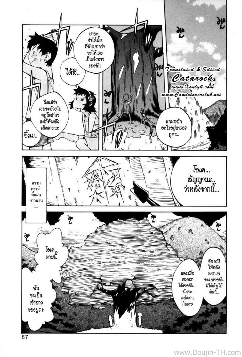 เจอกันอีกครั้ง [Kotoyoshi Yumisuke] Glamorous Roses Ch.5