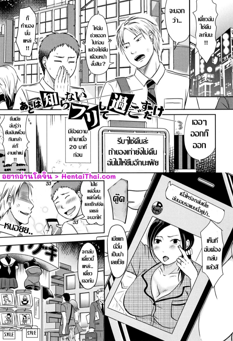 เจอของดีต้องตีเนียน