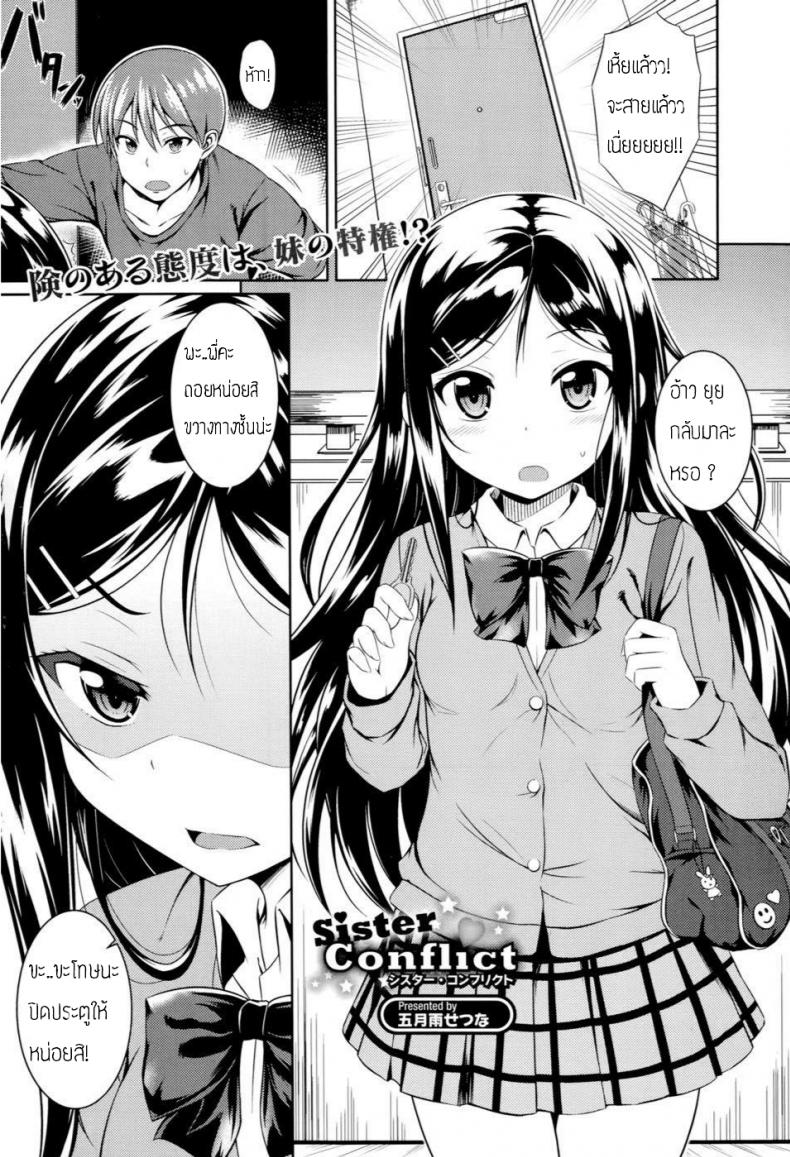 เจอแบบนี้ไม่ต้องถาม [Samidare Setsuna] Sister Conflict