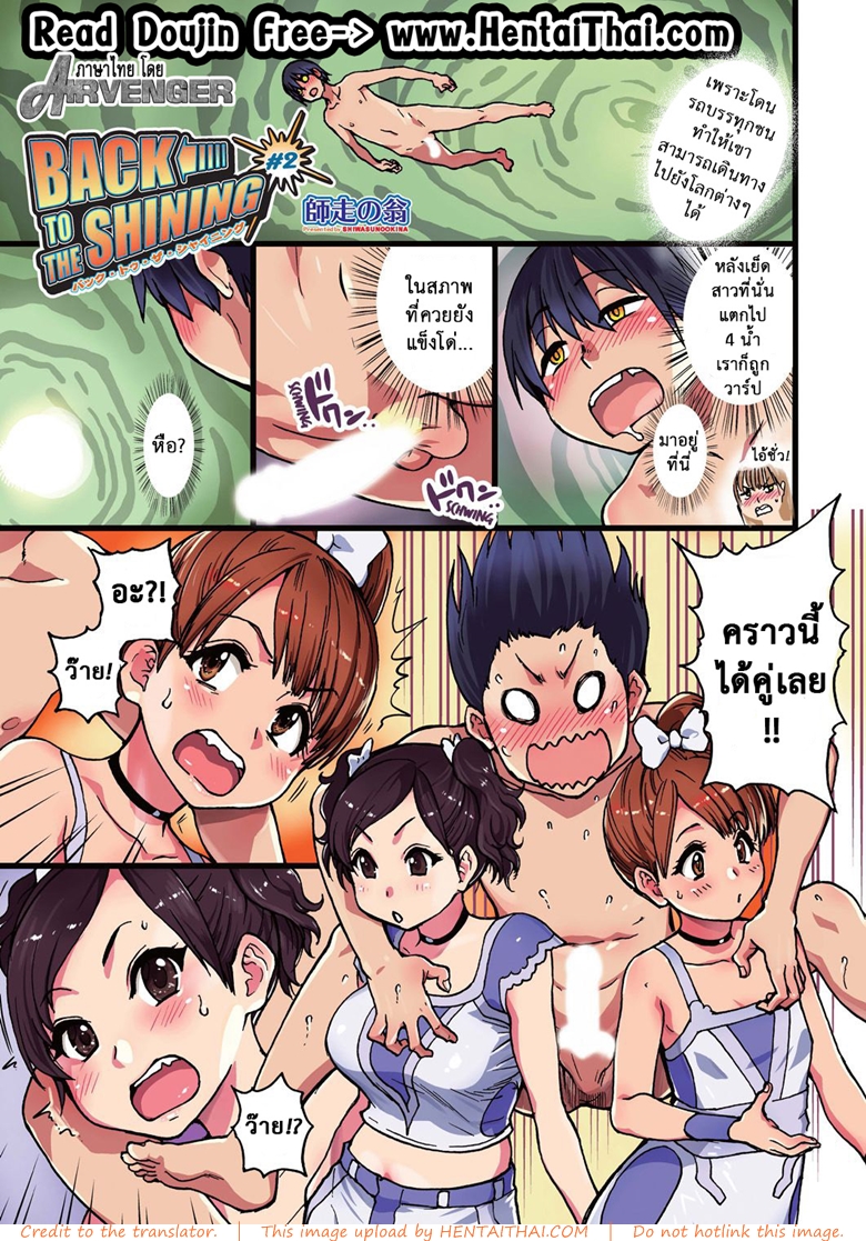 เจาะเวลาหาสาวปล้ำ 2