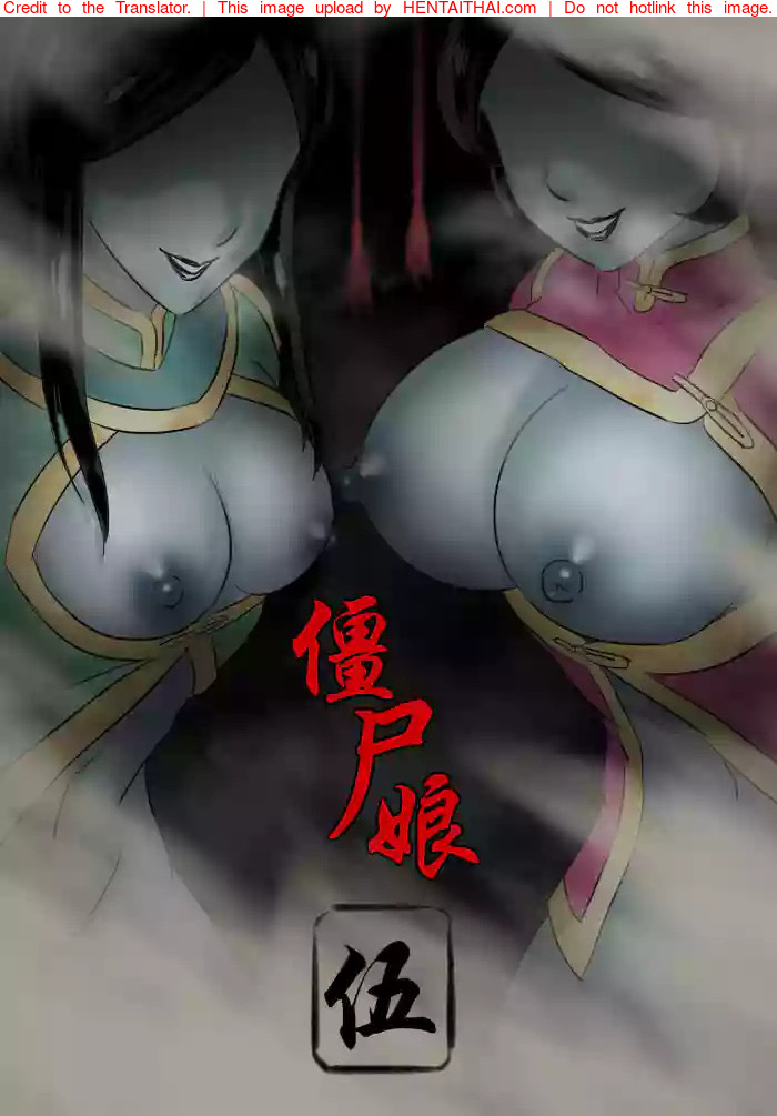 เจียงชิผีดูดหำ 5