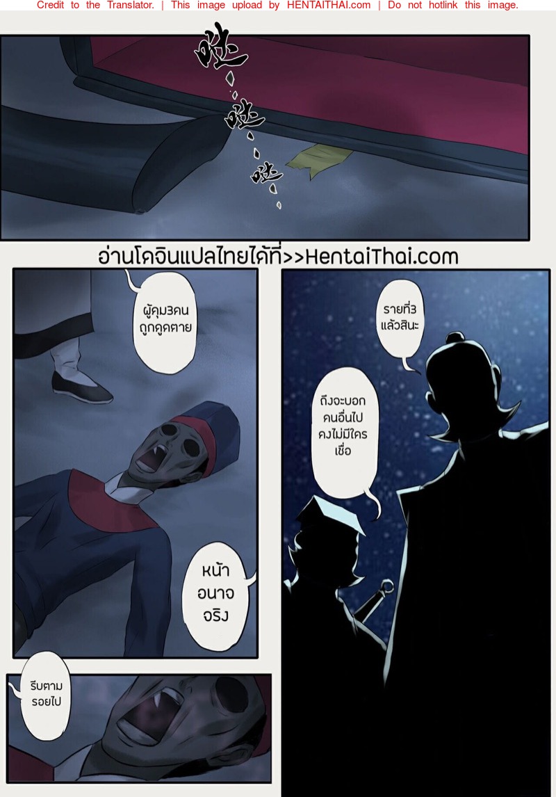 เจียงชิผีดูดหำ 8
