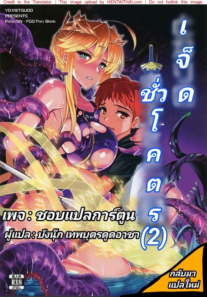 เจ็ดชั่วโคตร 2