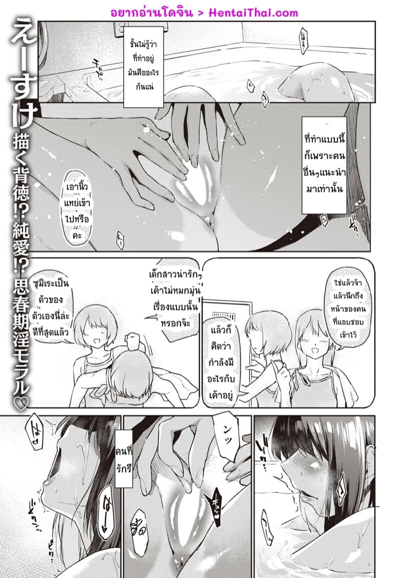 เจ็บปวดเพราะเปิดใจ