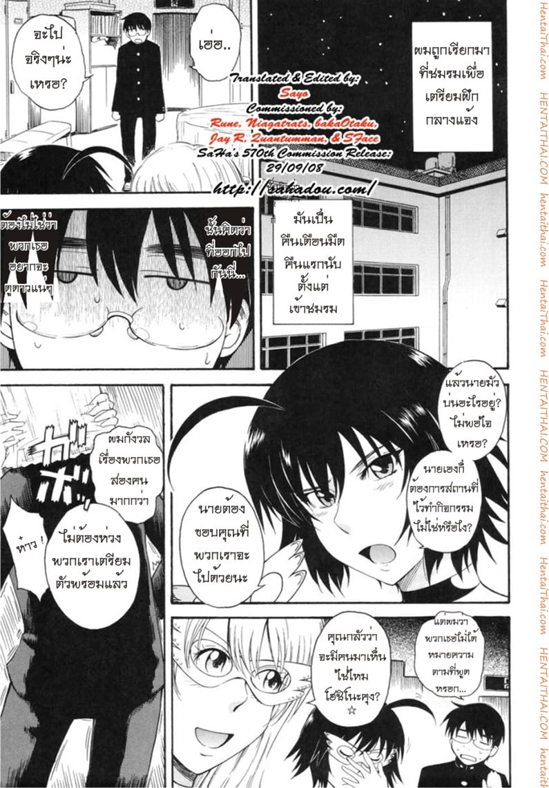 เจ้าชายแห่งดวงดาว 3