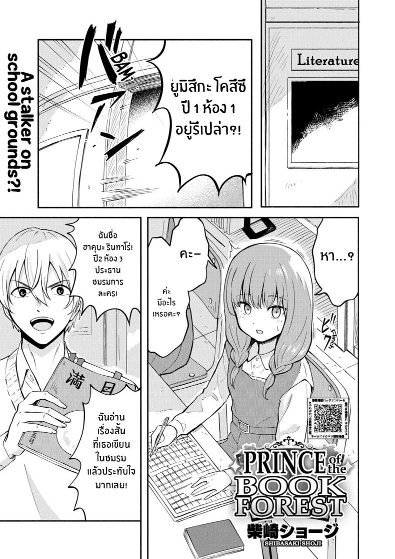 เจ้าชายแห่งป่าหนังสือ [Shibasaki Syouzi] Hon no Mori no Ouji-sama Prince of the Book Forest