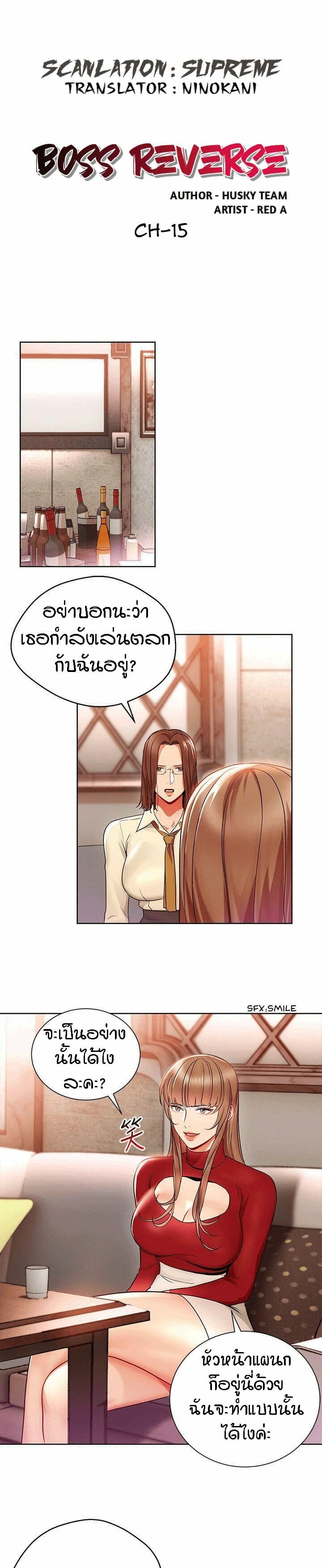เจ้านายสายสวาท 15
