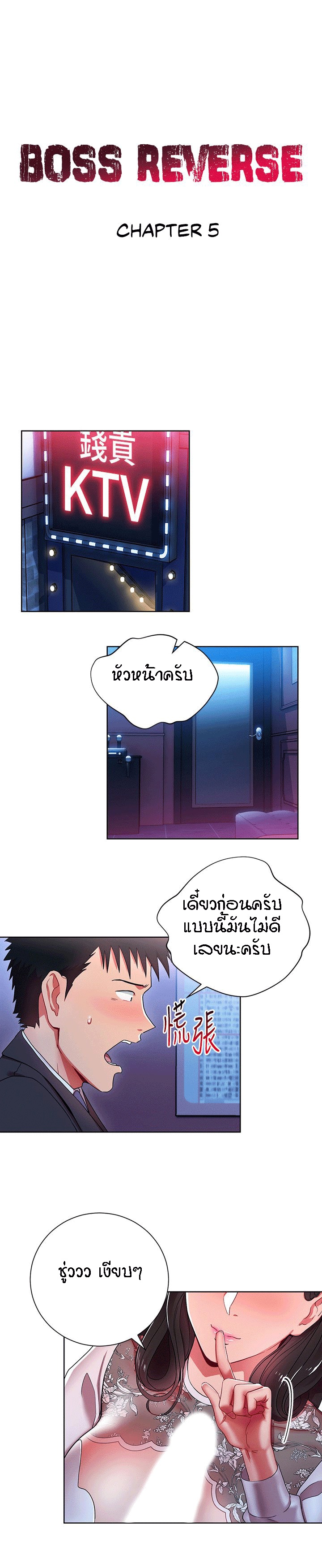 เจ้านายสายสวาท 5