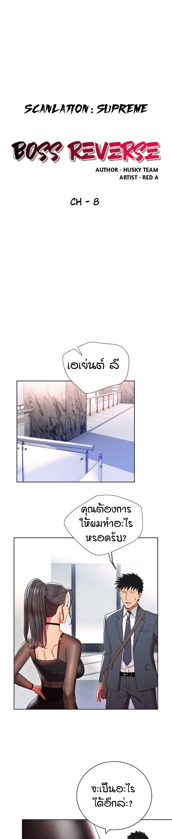 เจ้านายสายสวาท 8