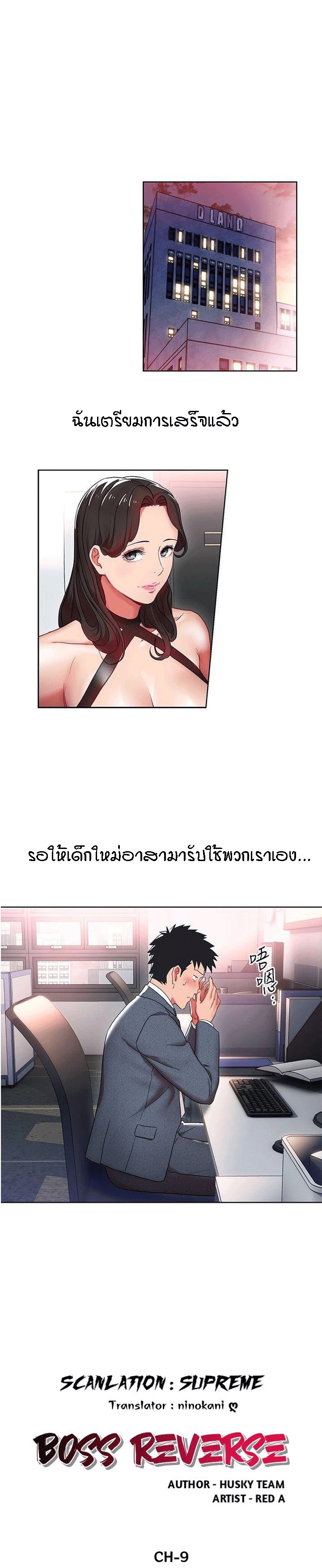 เจ้านายสายสวาท 9