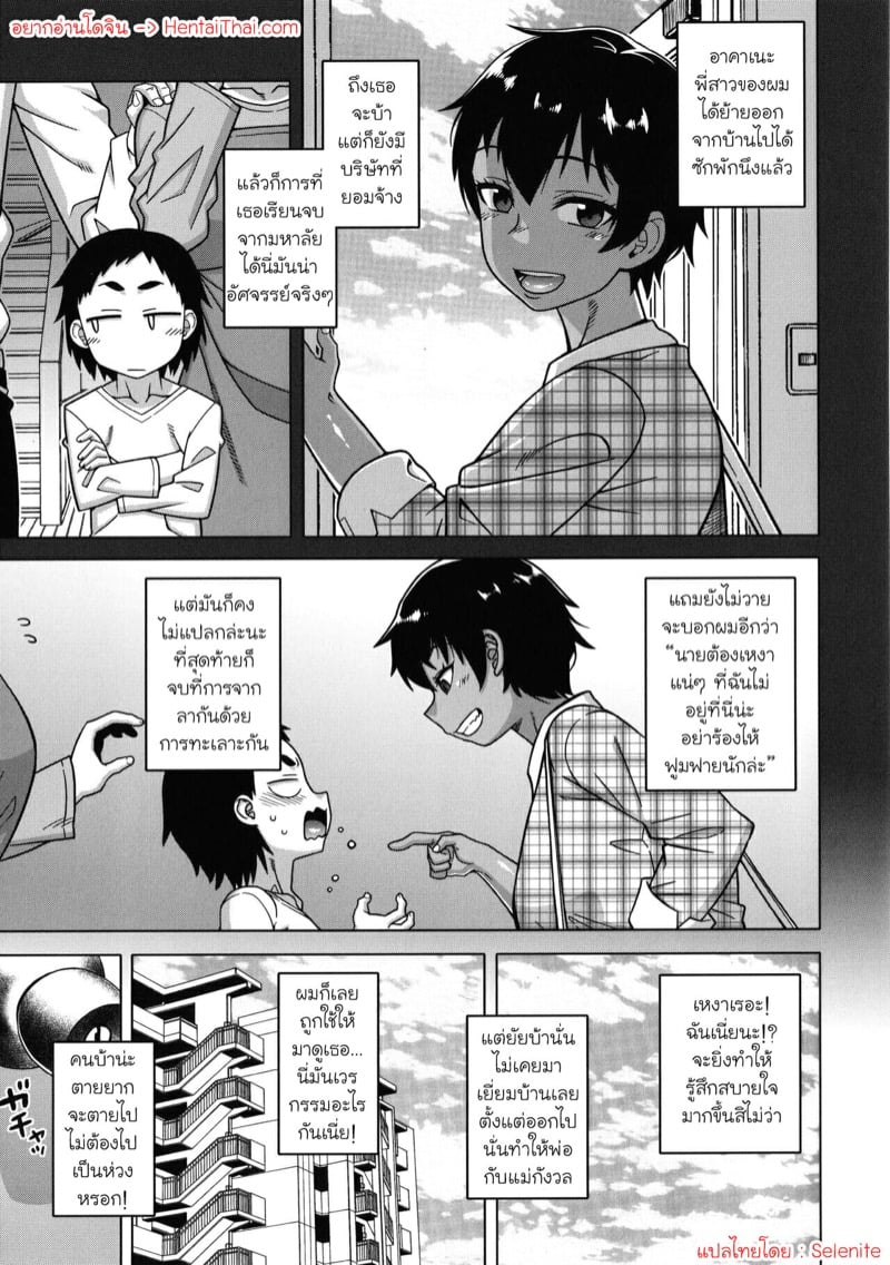 เจ้าน้องชายตัวดี กับยัยพี่บ้า 5