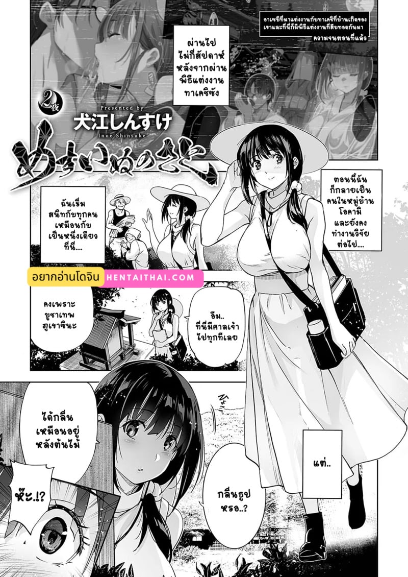 เจ้าสาว(อีตัว)หมาป่า 2