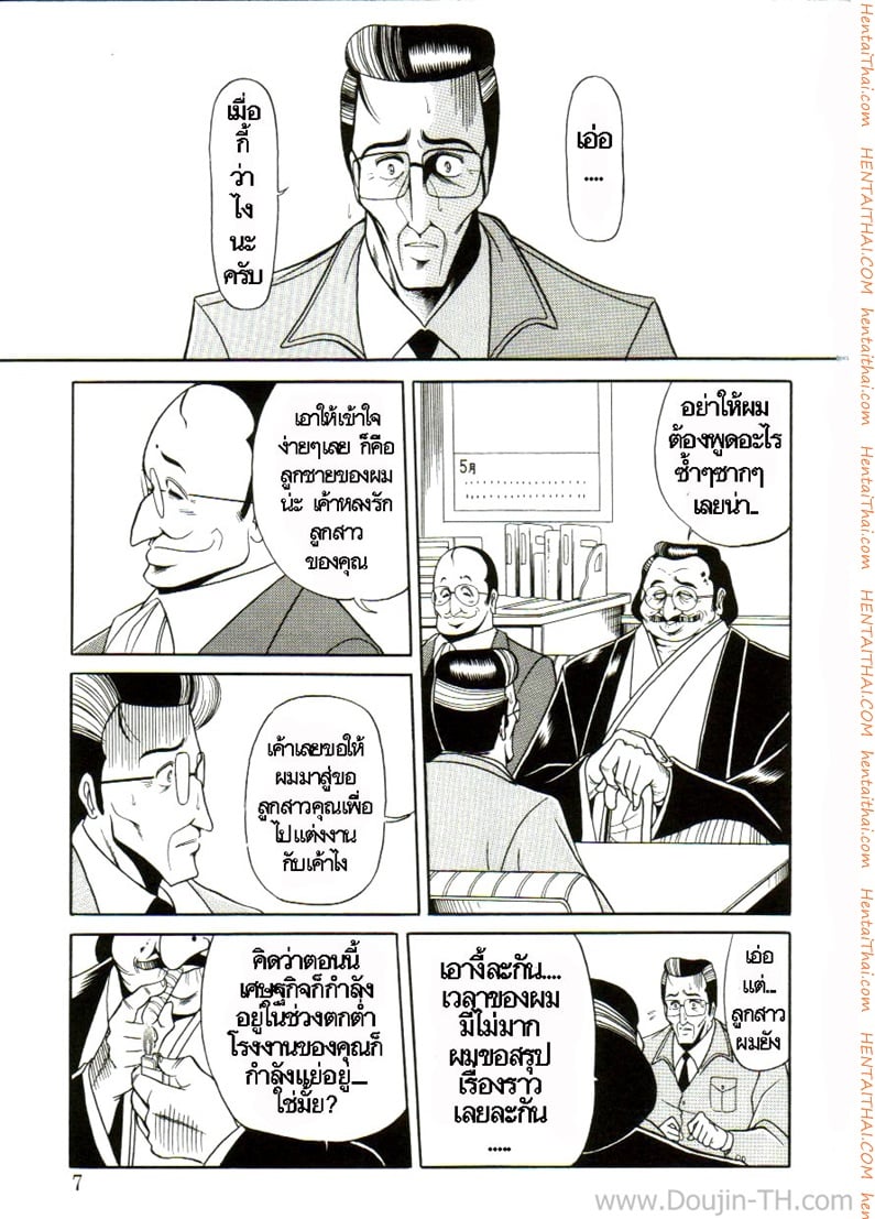 เจ้าสาวธุรกิจ [ปวดตับ]
