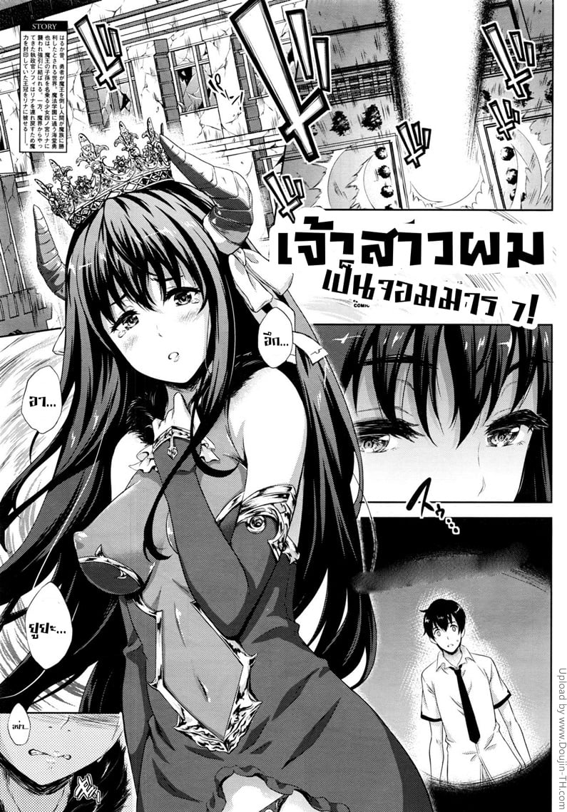 เจ้าสาวผมเป็นจอมมาร 7