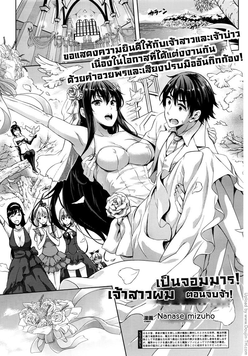 เจ้าสาวผมเป็นจอมมาร 8 จบ